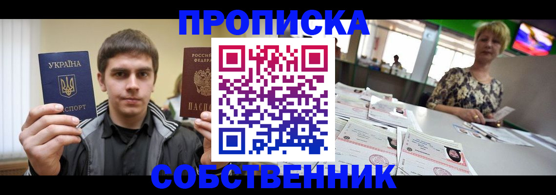 прописка 2025 в Горняке