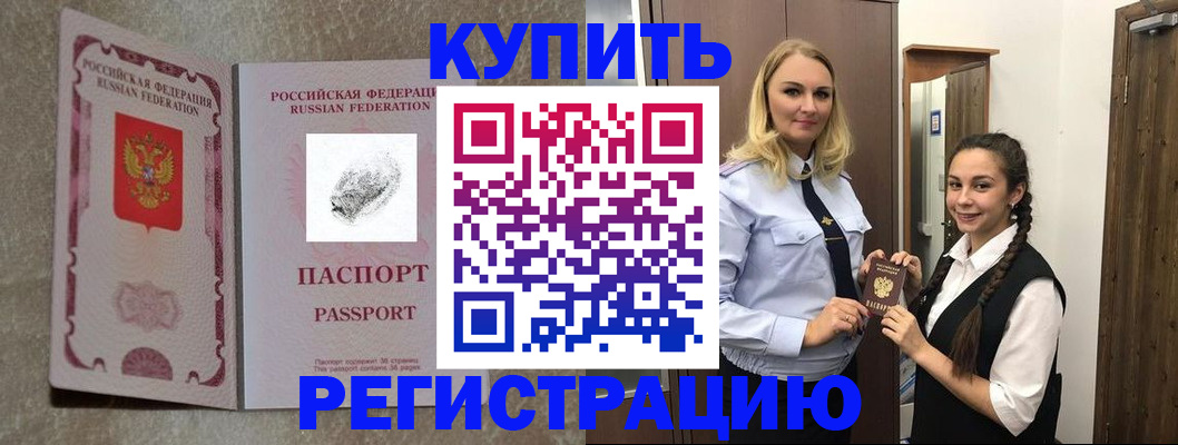 временная регистрация для школы в Горняке