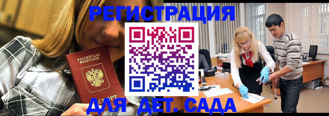 прописка 2025 в Горняке