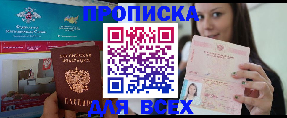 пропишу в квартире в Горняке