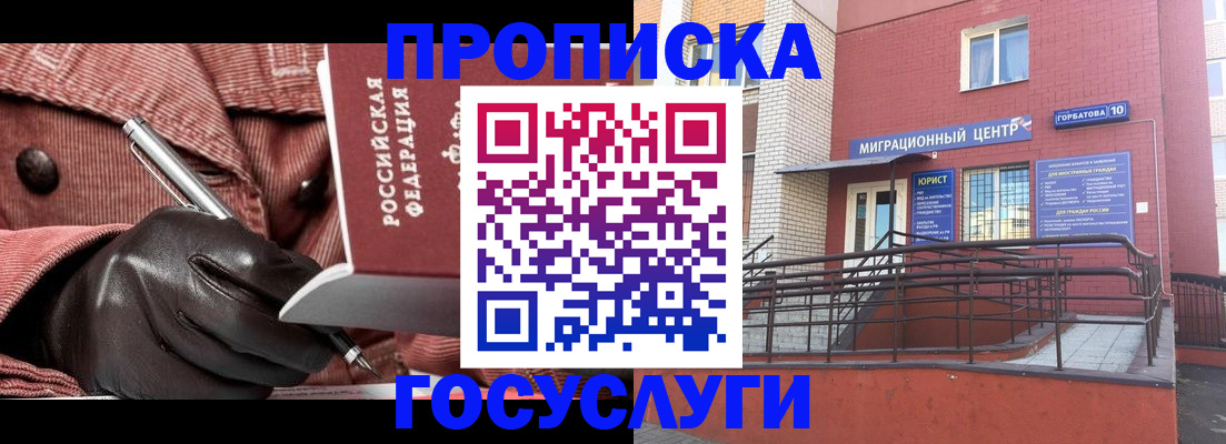 временная регистрация госуслуги в Горняке