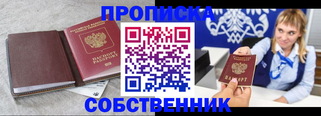 пропишу в квартире в Горняке