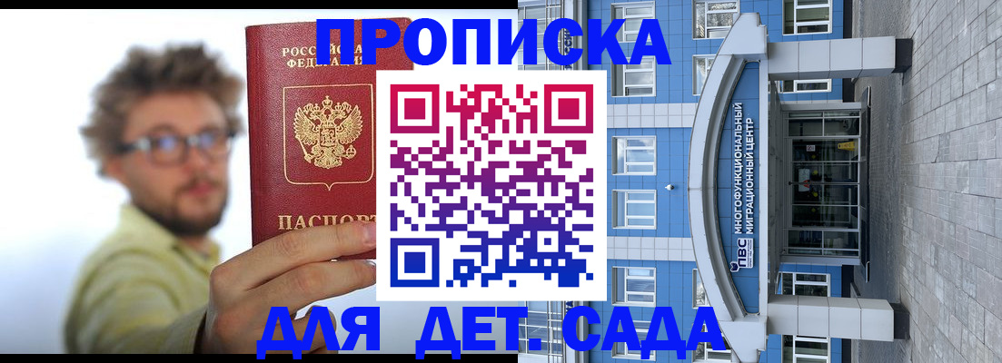 прописка от собственника в Горняке