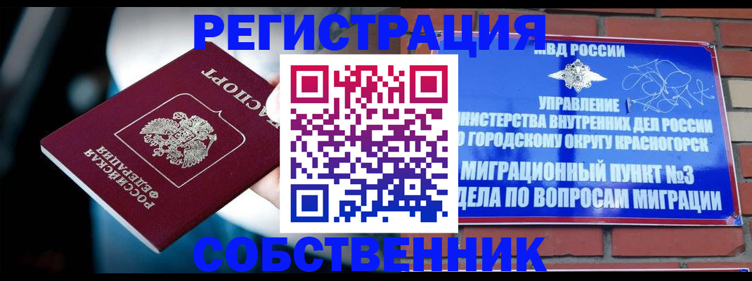 прописка иностранных граждан в Горняке