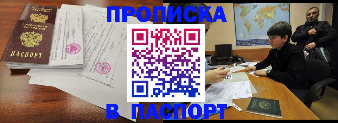 временная регистрация адрес в Горняке